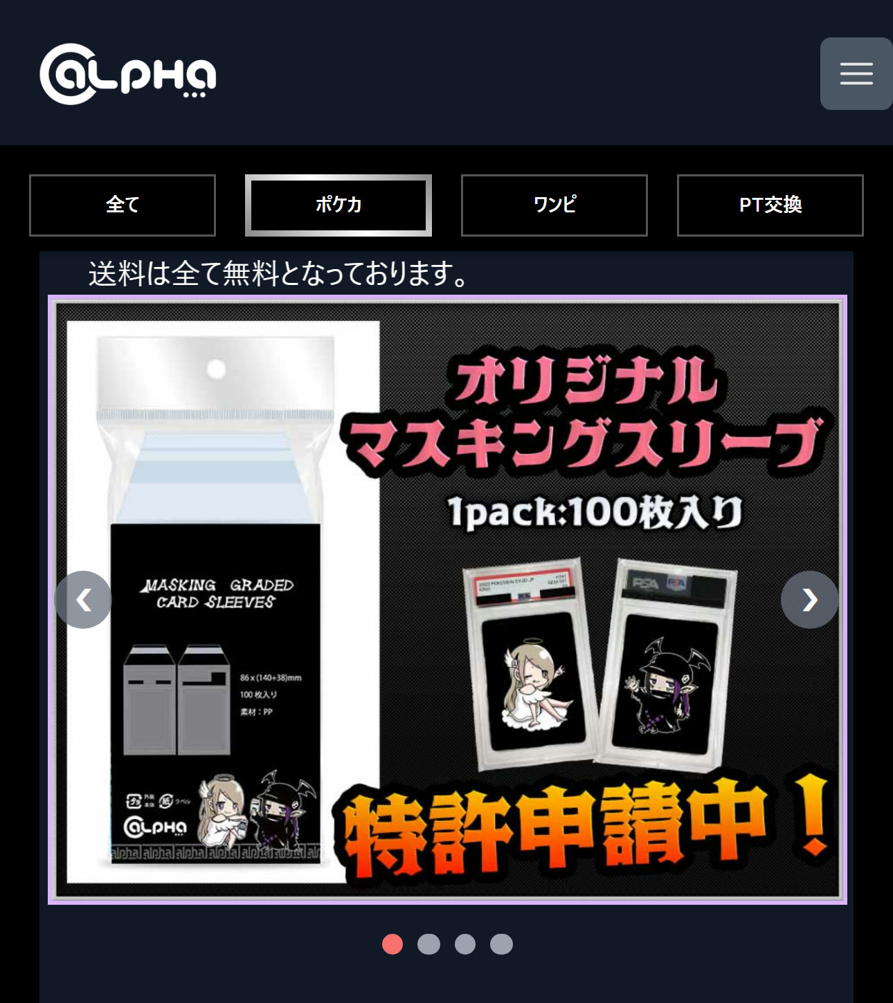Card Shop ALPHAの公式サイト