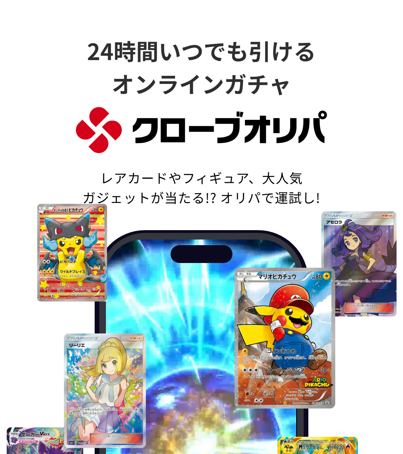 クローブオリパの公式サイト