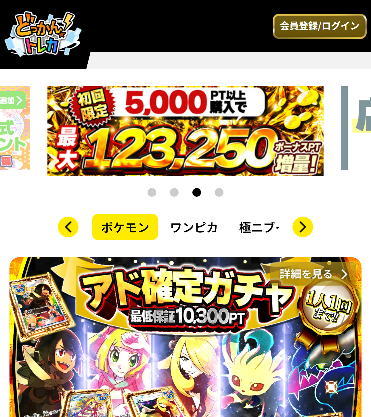 どっかん！トレカの公式サイト