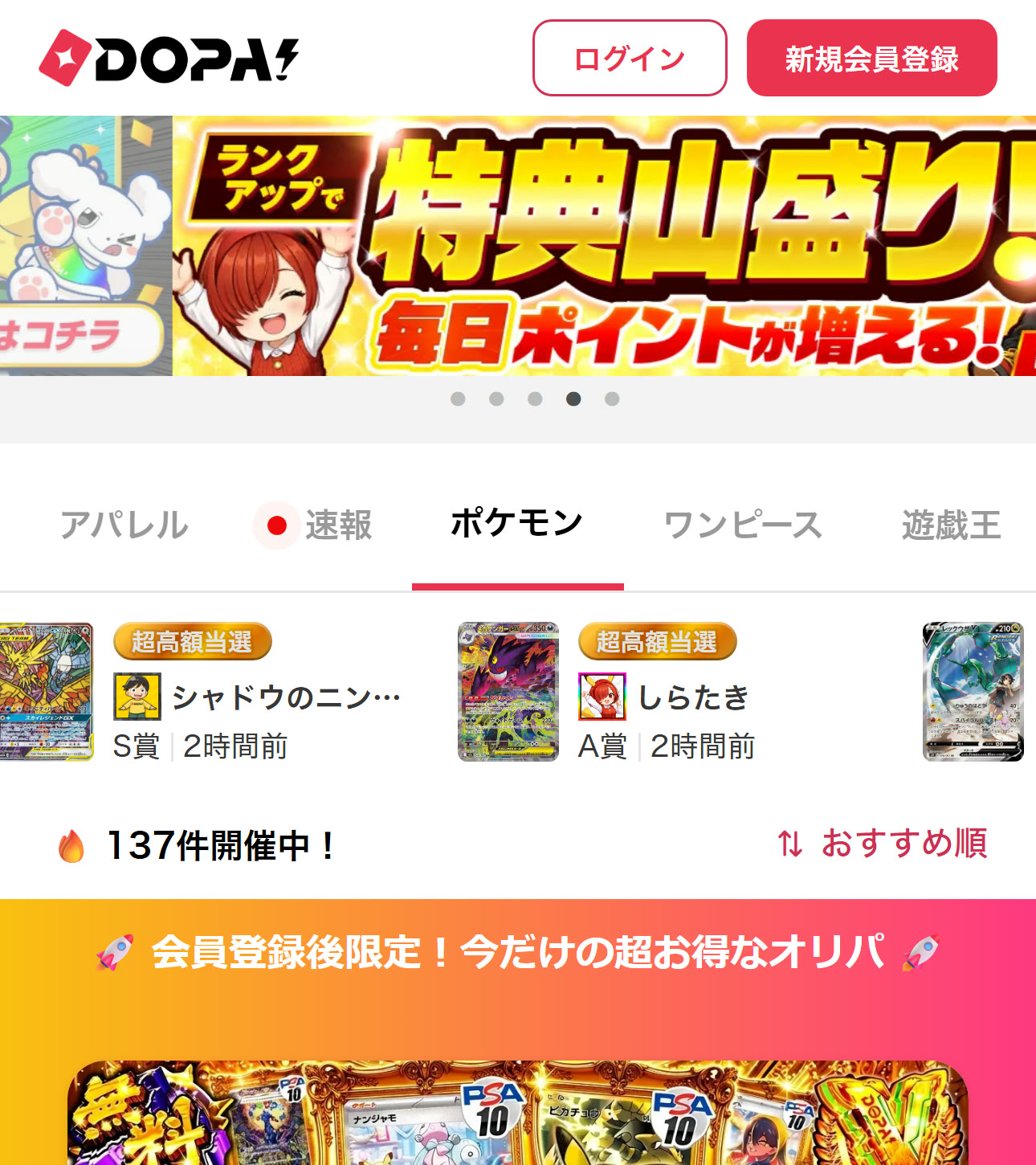DOPAオリパの公式サイト
