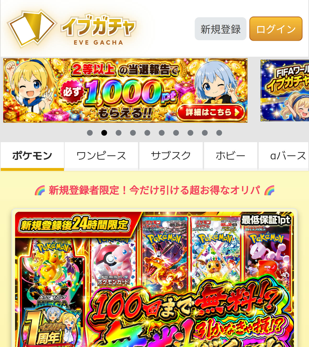 イブガチャの公式サイト