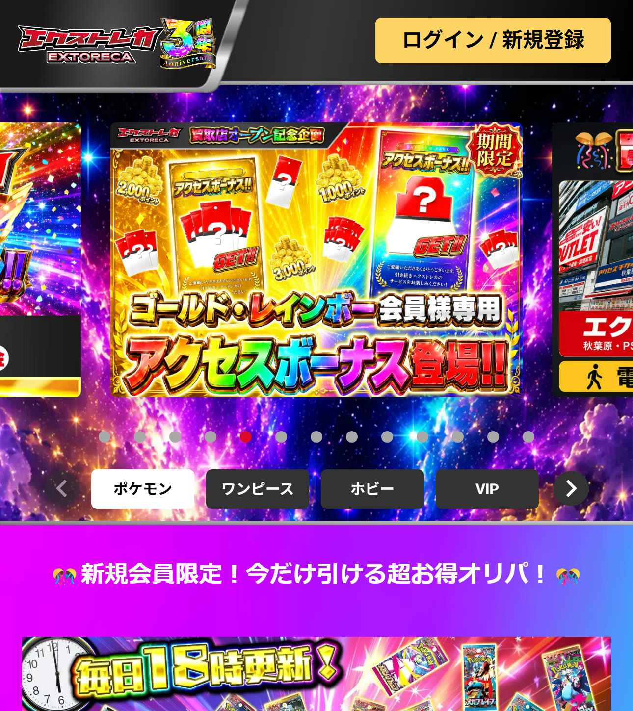 エクストレカの公式サイト