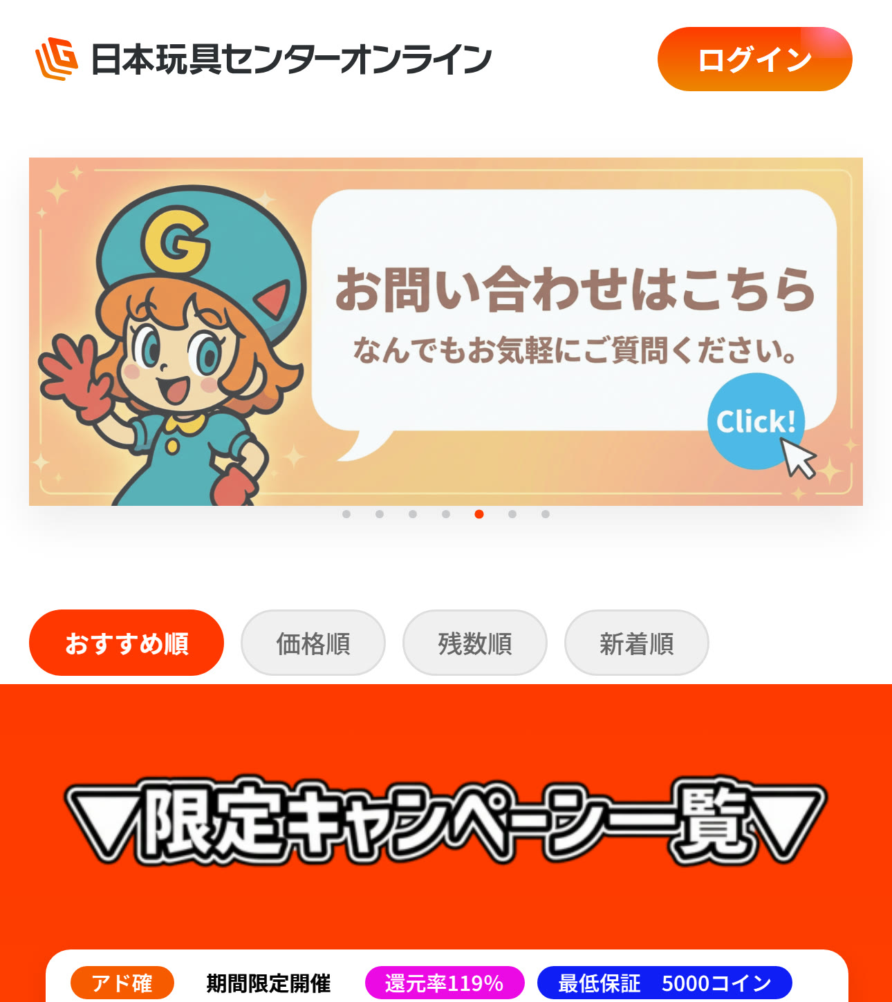 日本玩具センターオンラインの公式サイト