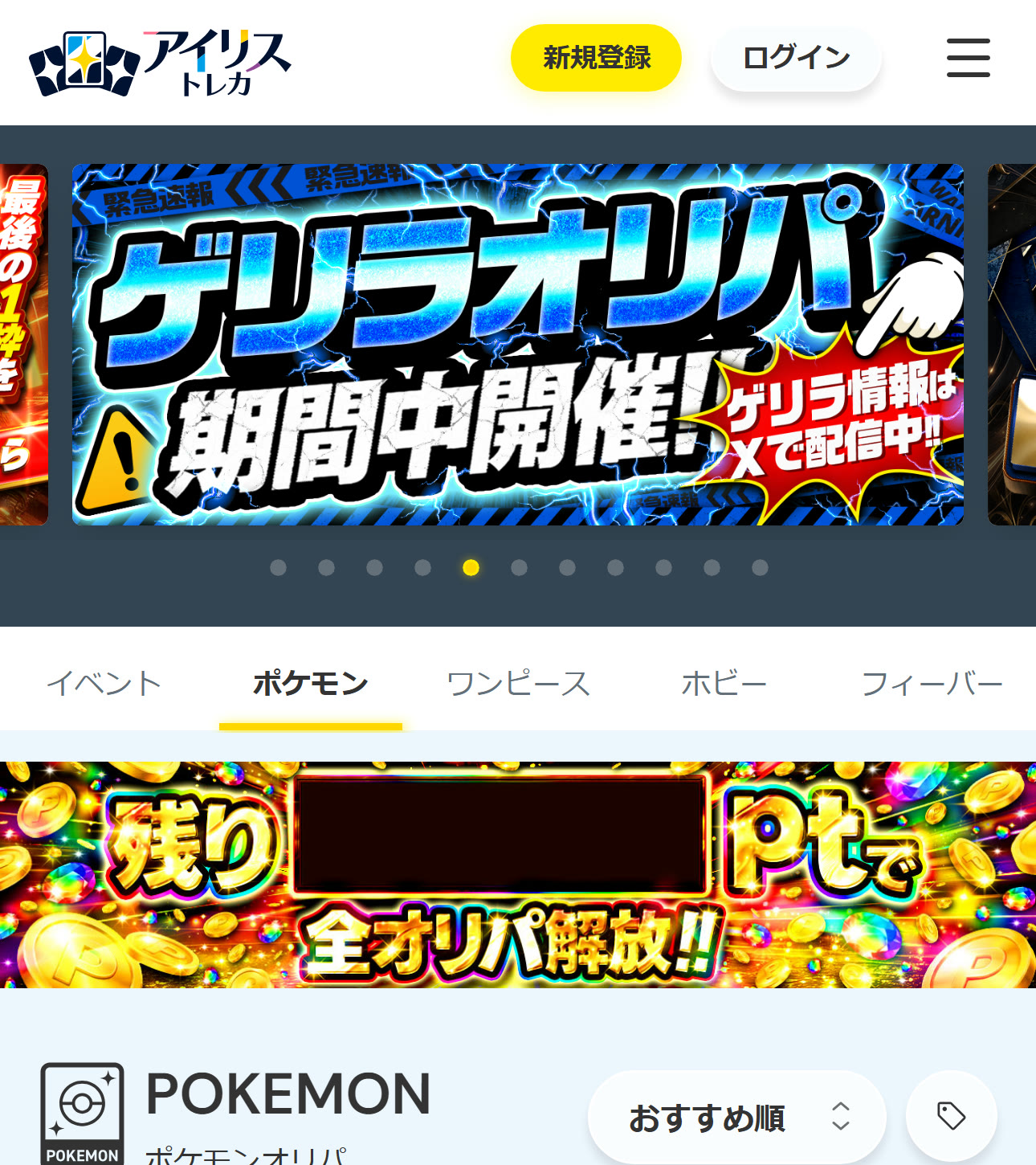 アイリストレカの公式サイト