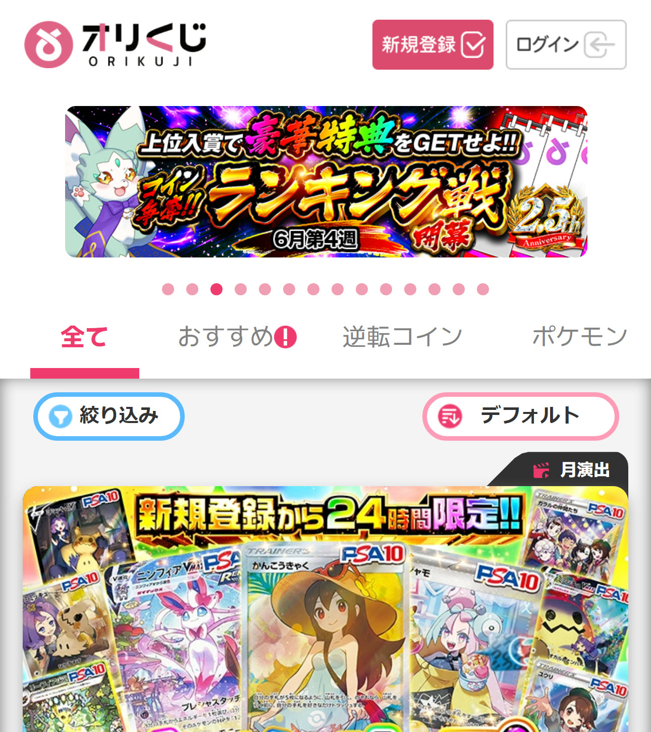 オリくじの公式サイト