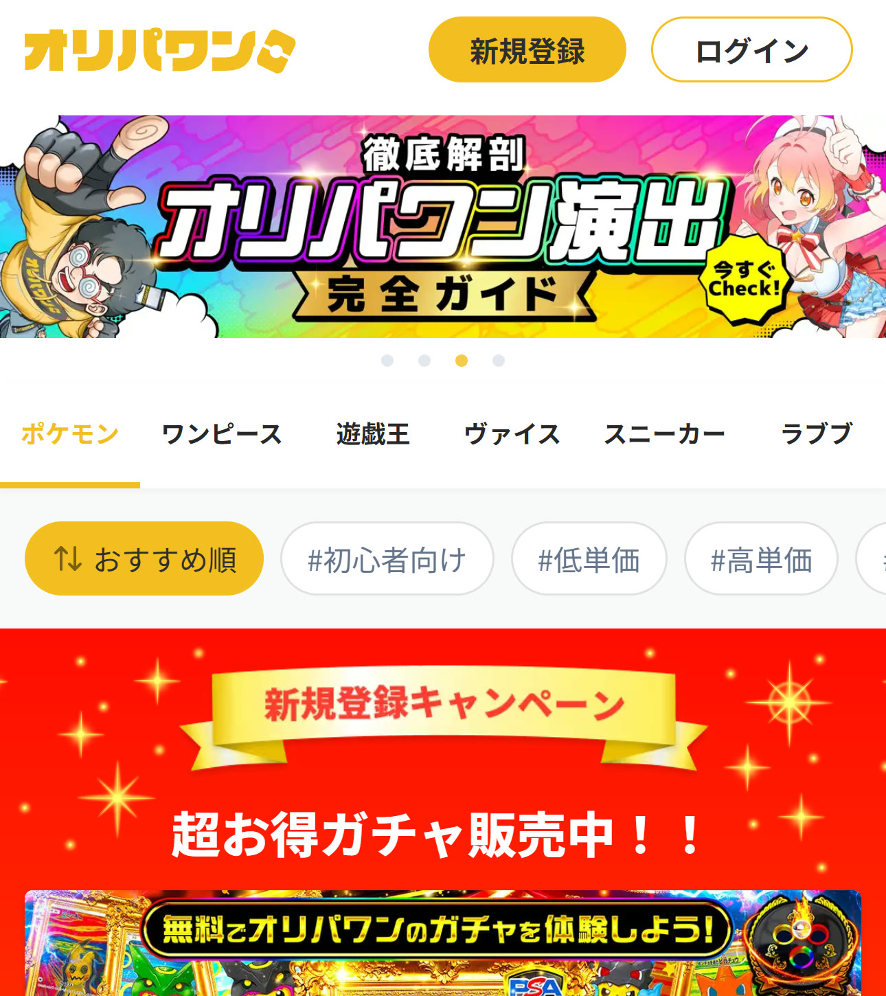 オリパワンの公式サイト