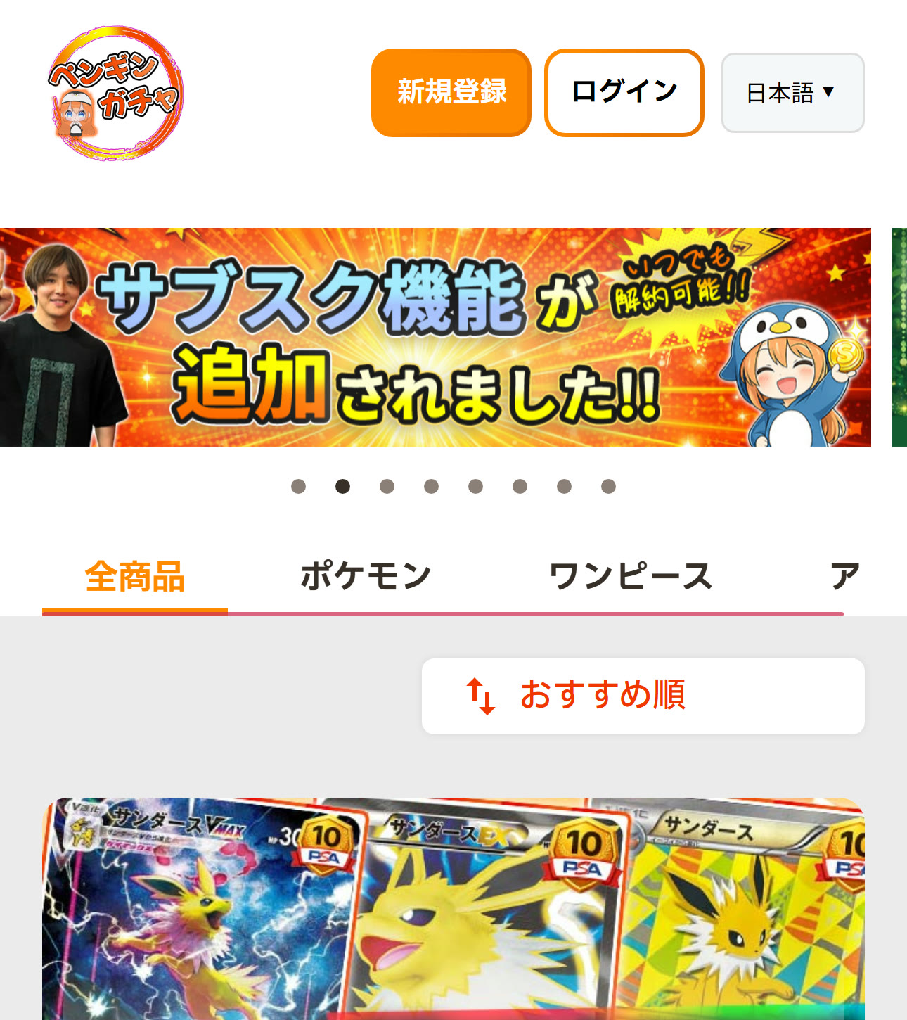 ペンギンガチャの公式サイト