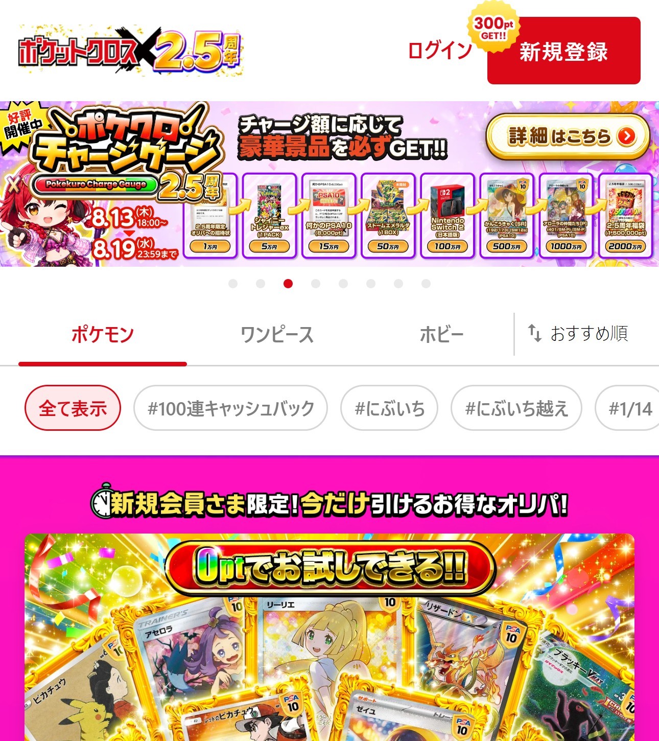 ポケットクロスの公式サイト