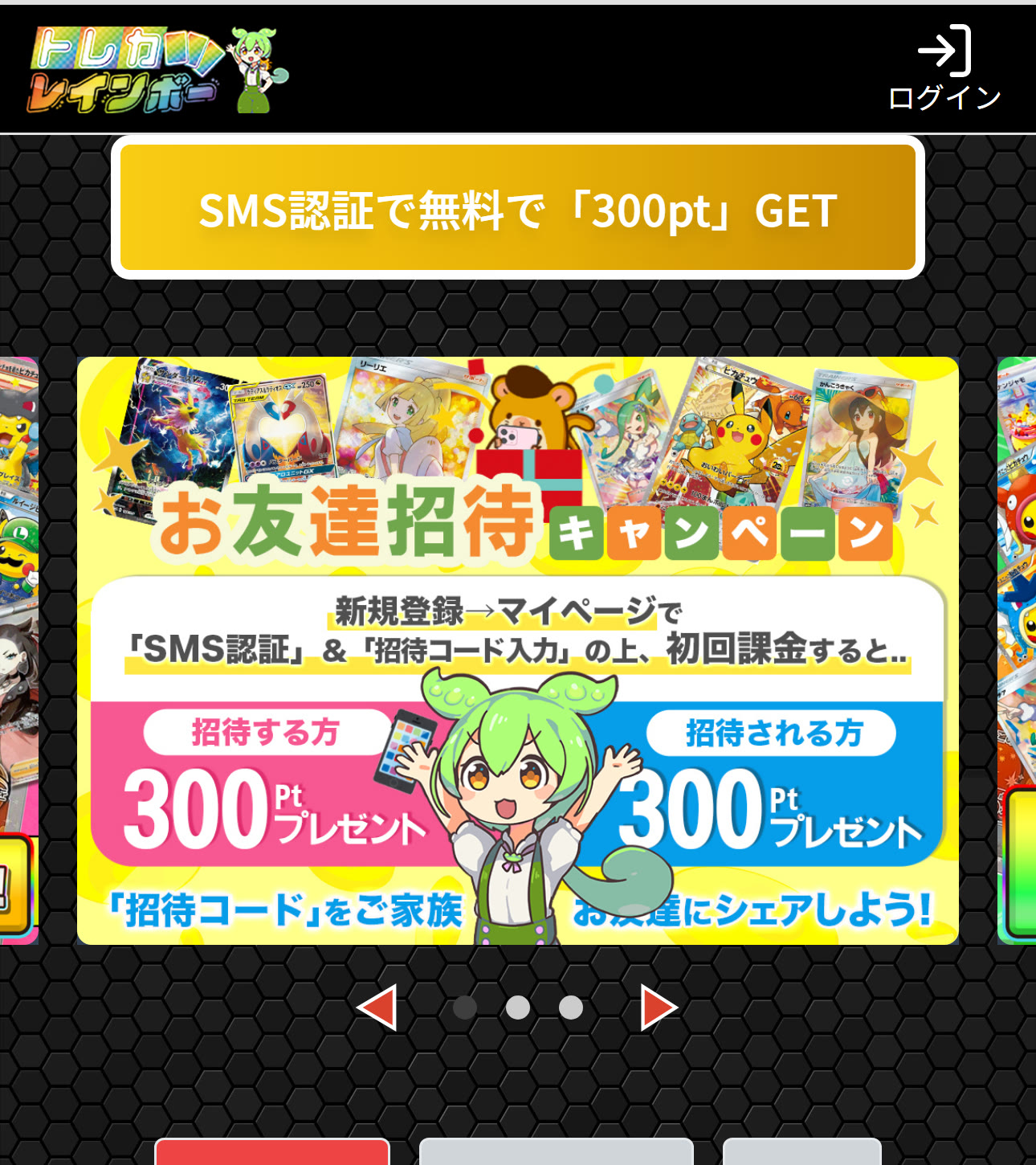 トレカレインボーの公式サイト